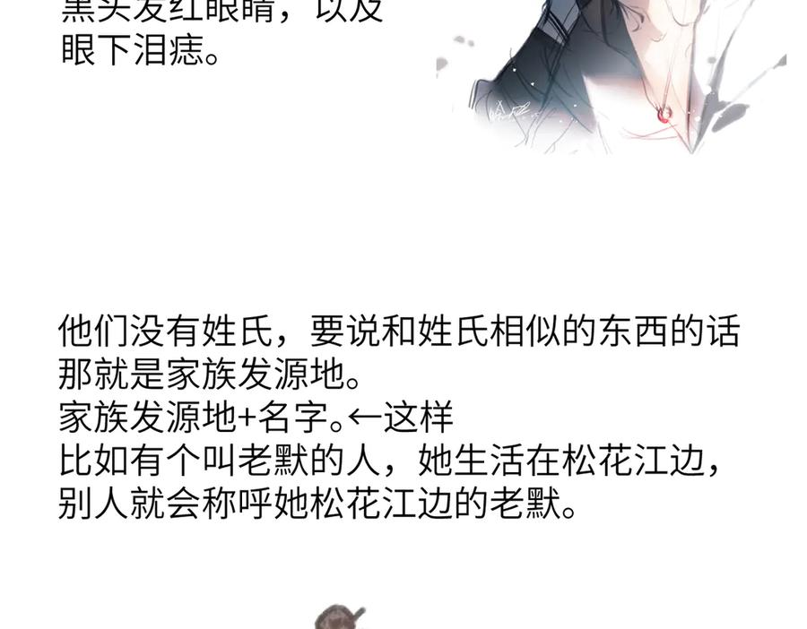 《溯洄春时》人设杂谈·其一 第20页