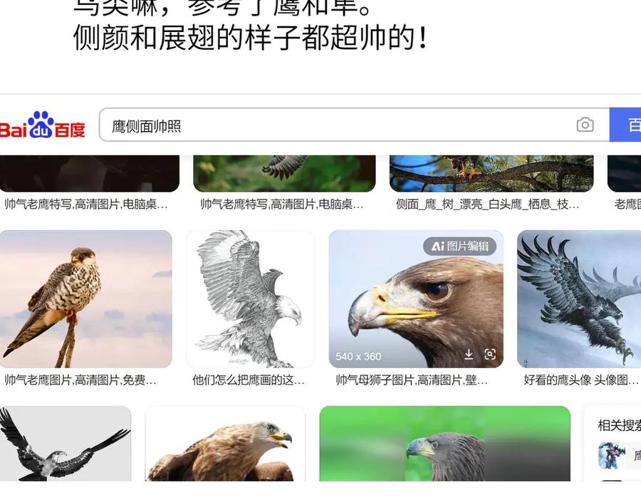 《溯洄春时》人设杂谈·其一 第24页