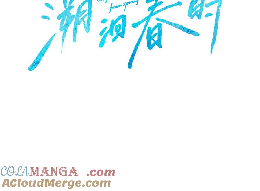《溯洄春时》人设杂谈·其一 第3页