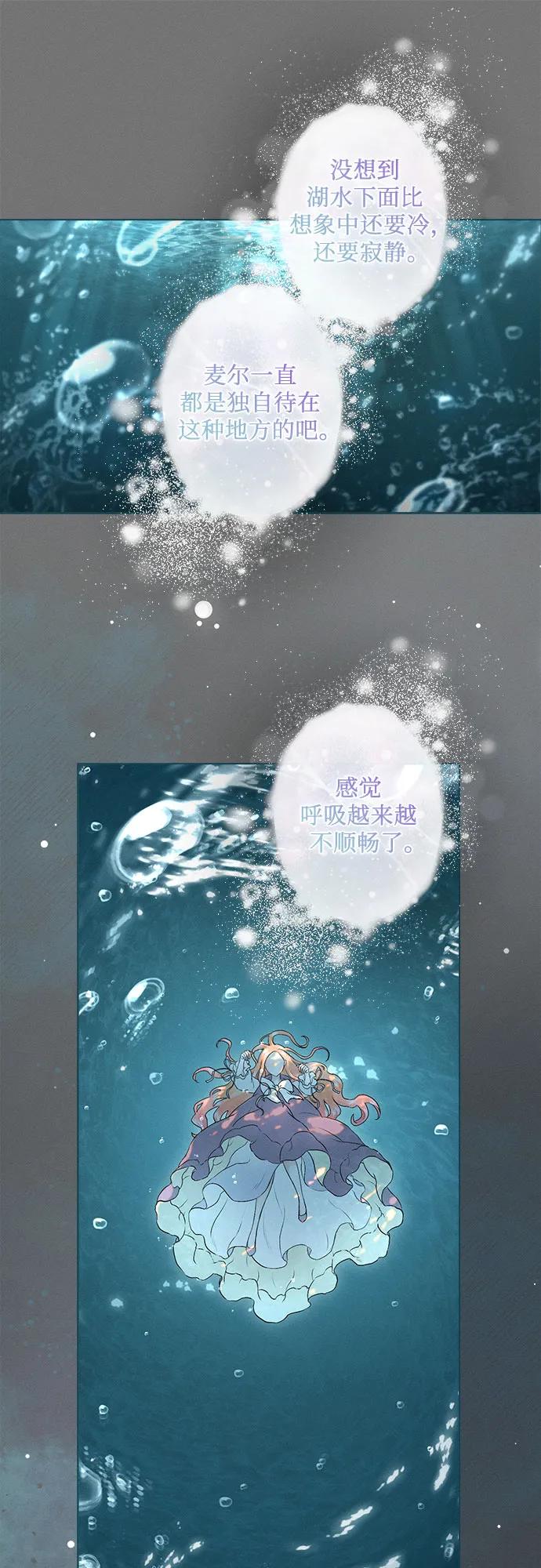 《囚禁在我湖中的人鱼》第6话 第14页