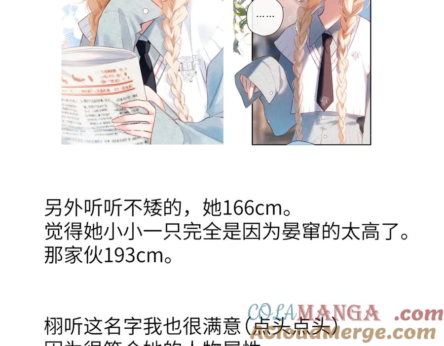 《溯洄春时》人设杂谈·其一 第15页