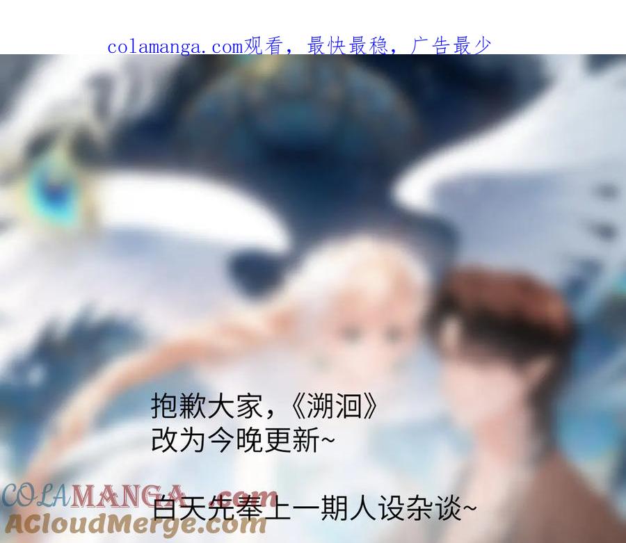 《溯洄春时》人设杂谈·其一 第1页