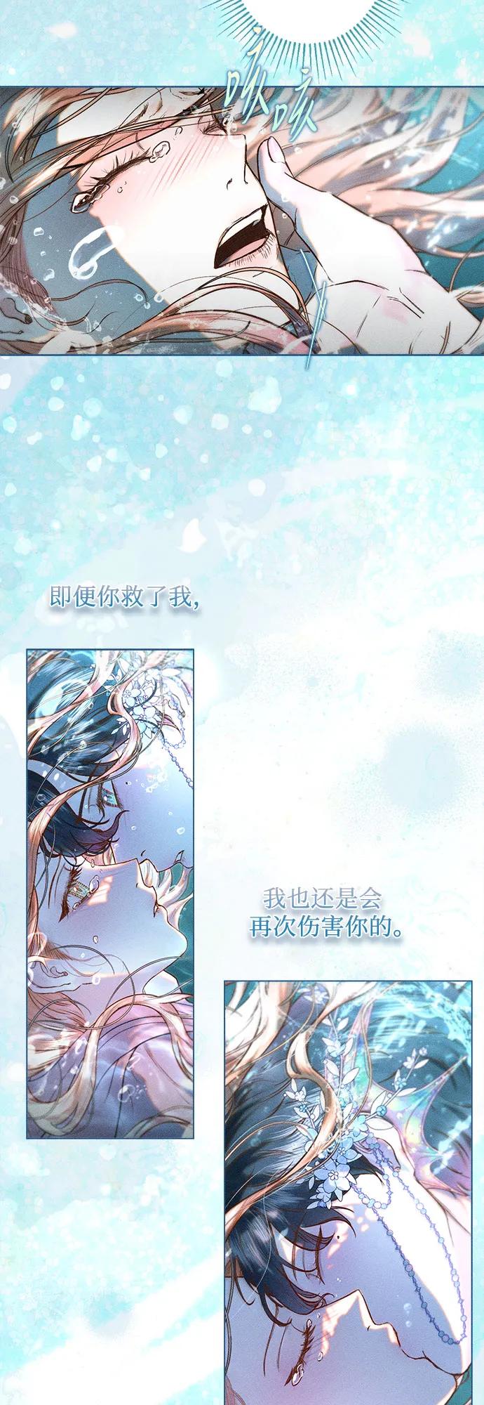 《囚禁在我湖中的人鱼》第6话 第20页