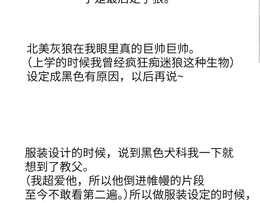 《溯洄春时》人设杂谈·其一 第28页