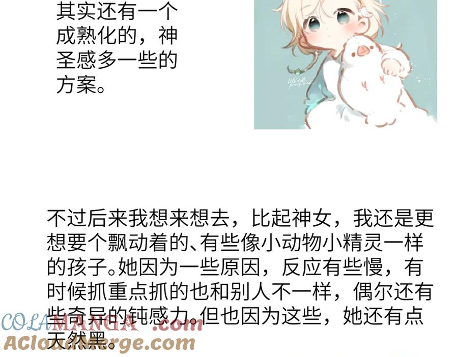 《溯洄春时》人设杂谈·其一 第7页