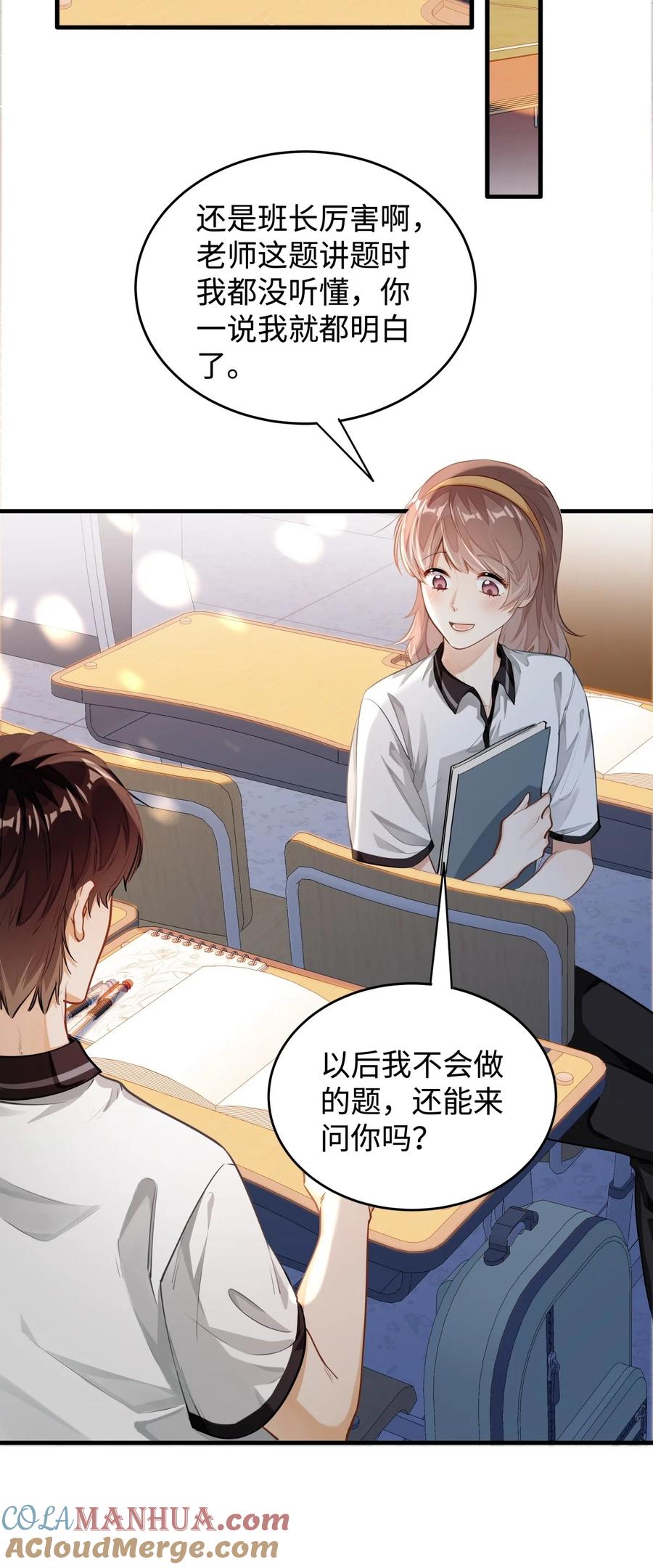 《我喜欢你的信息素》04 头晕恶心……病了？ 第3页