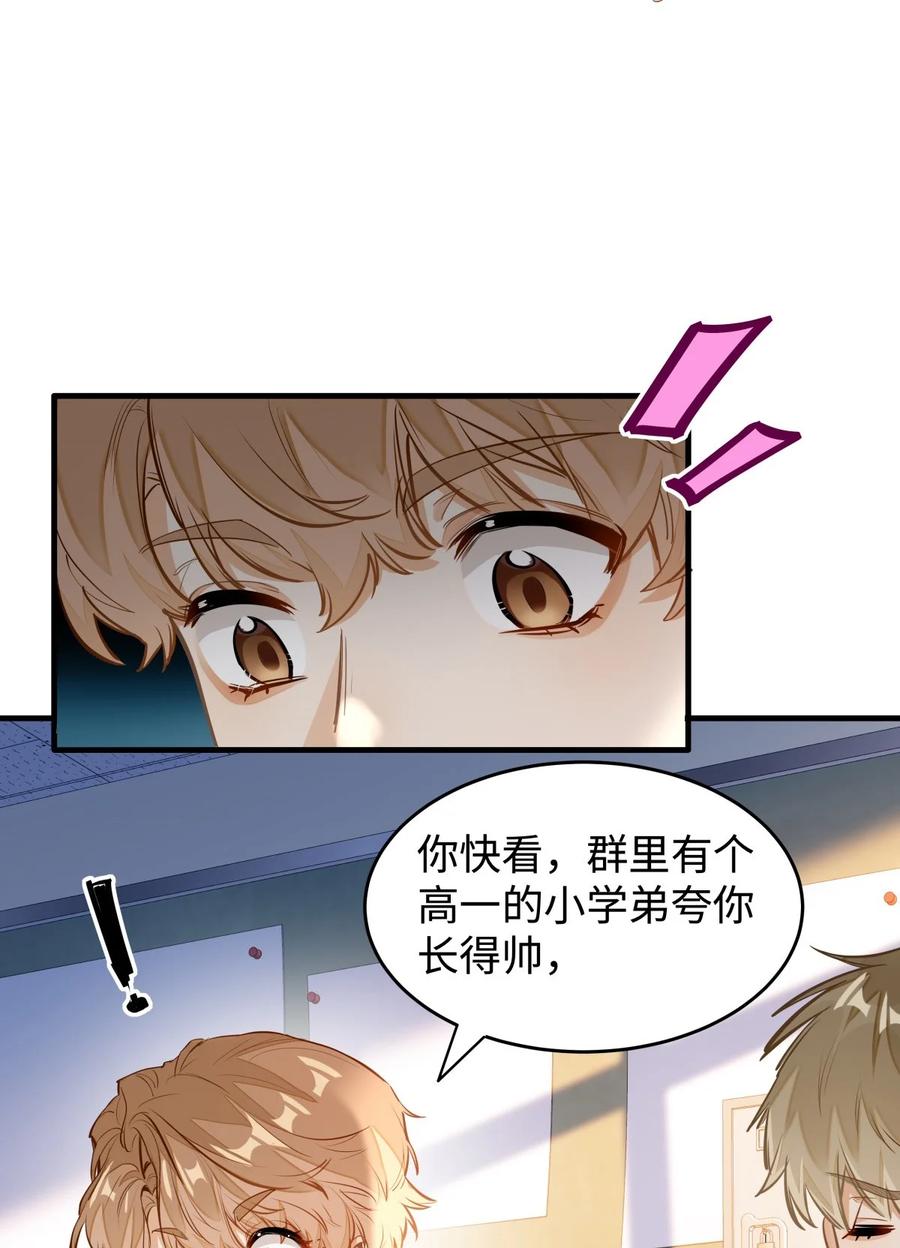 《我喜欢你的信息素》04 头晕恶心……病了？ 第32页