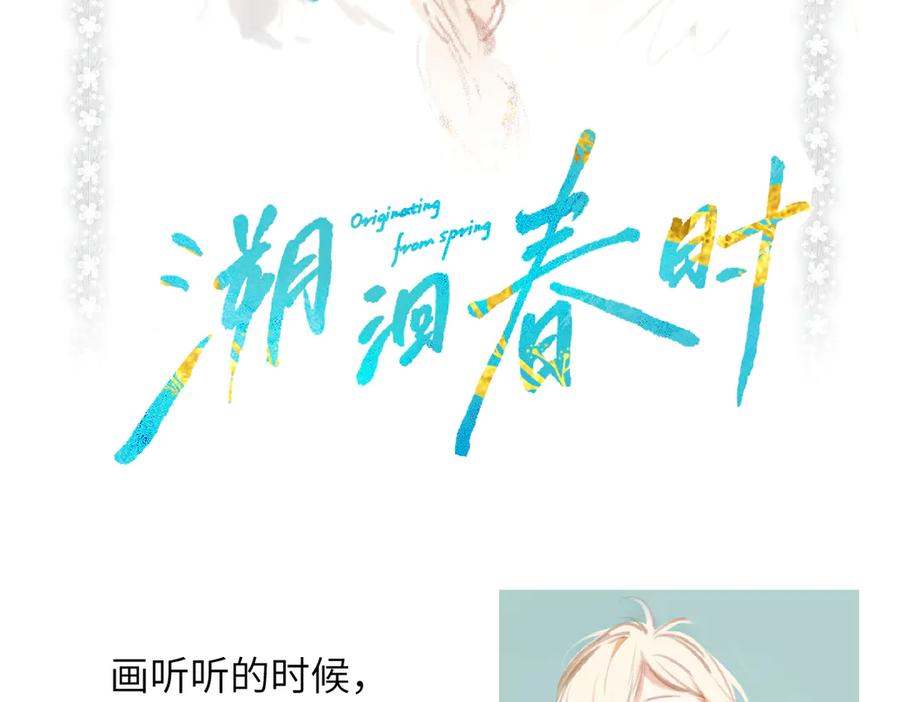 《溯洄春时》人设杂谈·其一 第6页