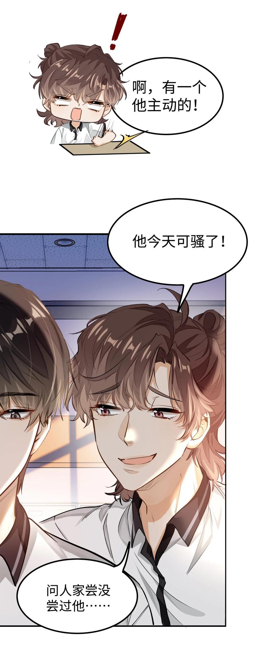 《我喜欢你的信息素》04 头晕恶心……病了？ 第12页