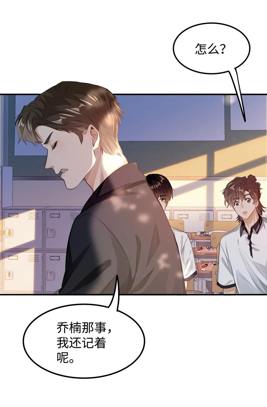 《我喜欢你的信息素》04 头晕恶心……病了？ 第16页
