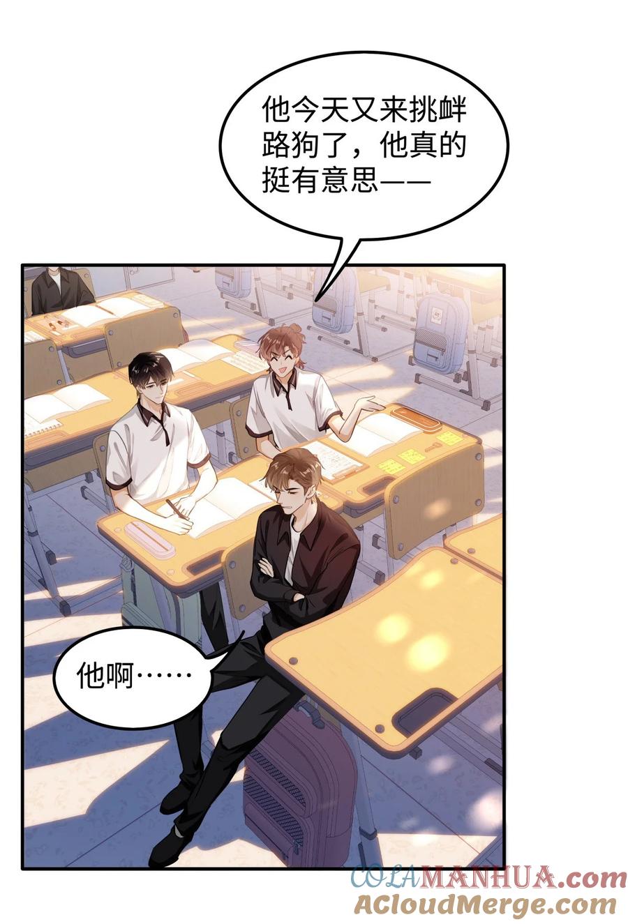 《我喜欢你的信息素》04 头晕恶心……病了？ 第15页