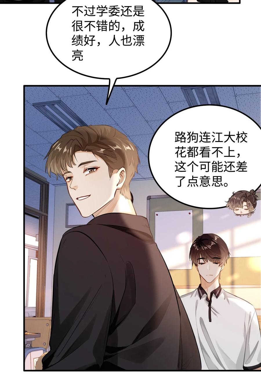 《我喜欢你的信息素》04 头晕恶心……病了？ 第10页