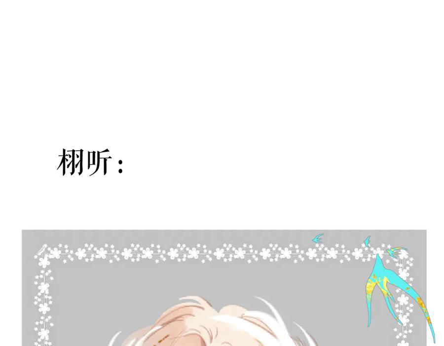 《溯洄春时》人设杂谈·其一 第4页