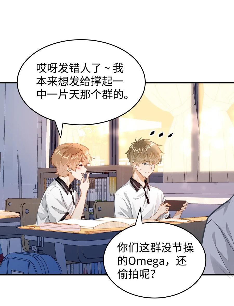 《我喜欢你的信息素》04 头晕恶心……病了？ 第30页