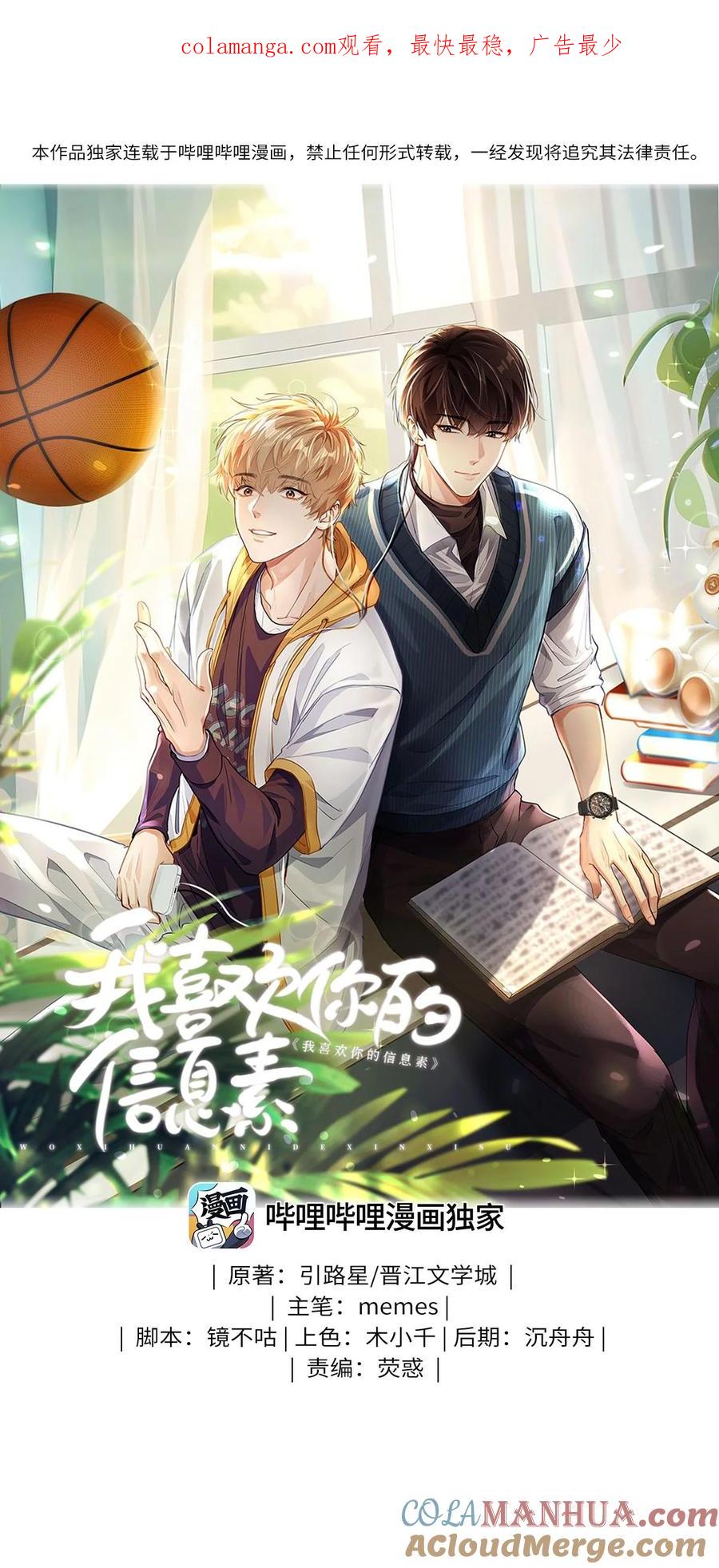 《我喜欢你的信息素》04 头晕恶心……病了？ 第1页