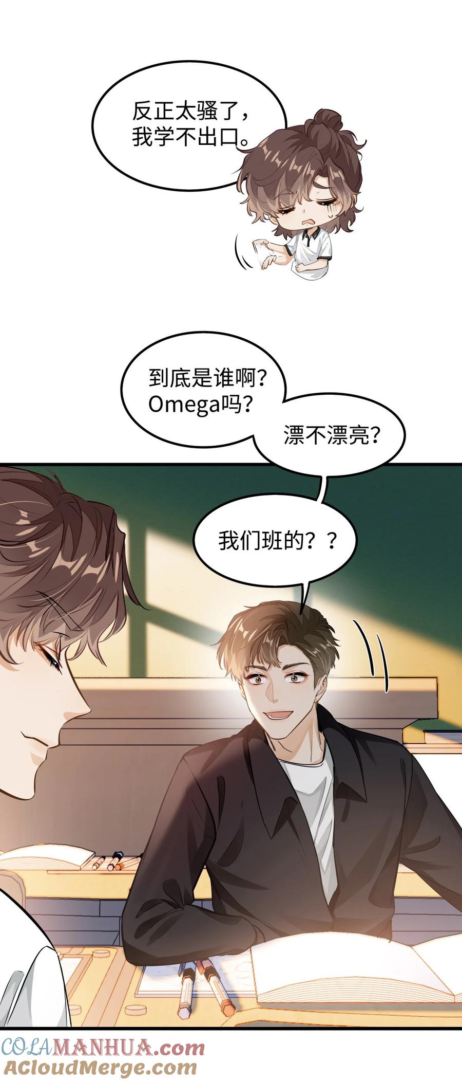 《我喜欢你的信息素》04 头晕恶心……病了？ 第13页