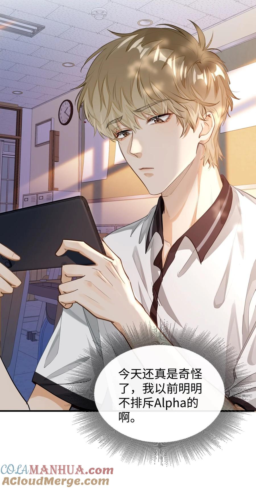 《我喜欢你的信息素》04 头晕恶心……病了？ 第21页