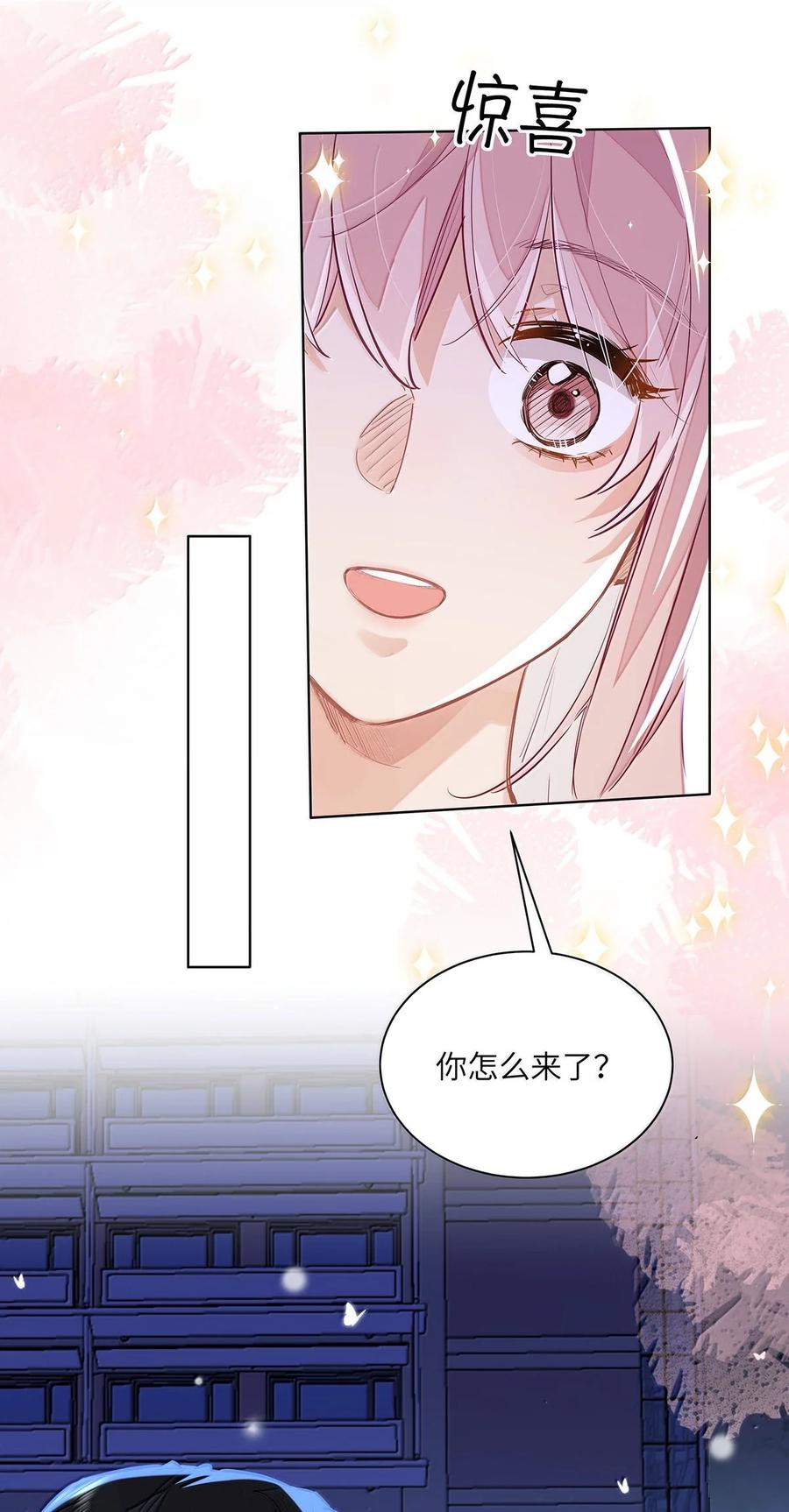 《我喜欢你的信息素》56 我们是情侣 第6页