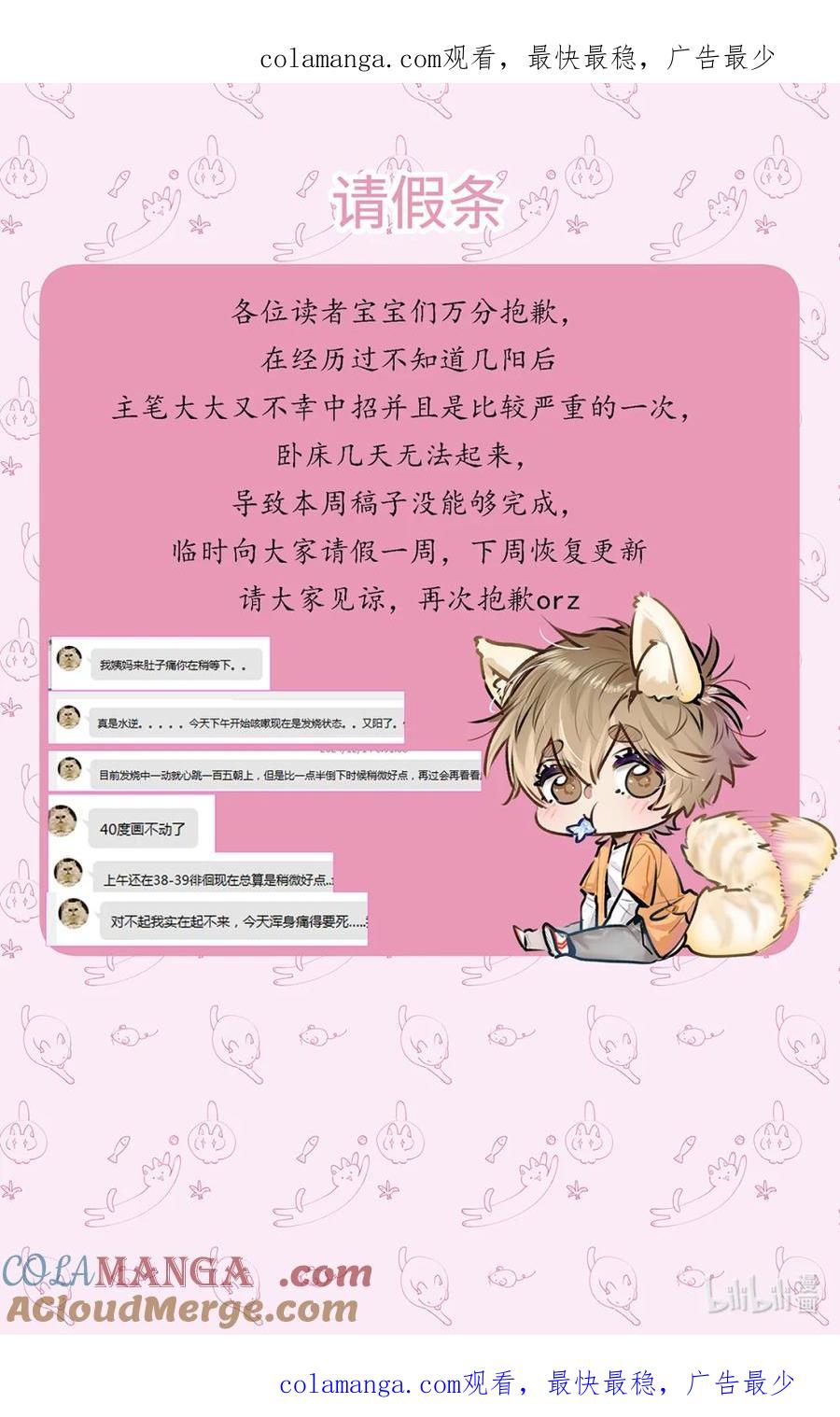《我喜欢你的信息素》请假条 不幸阳了！ 第1页