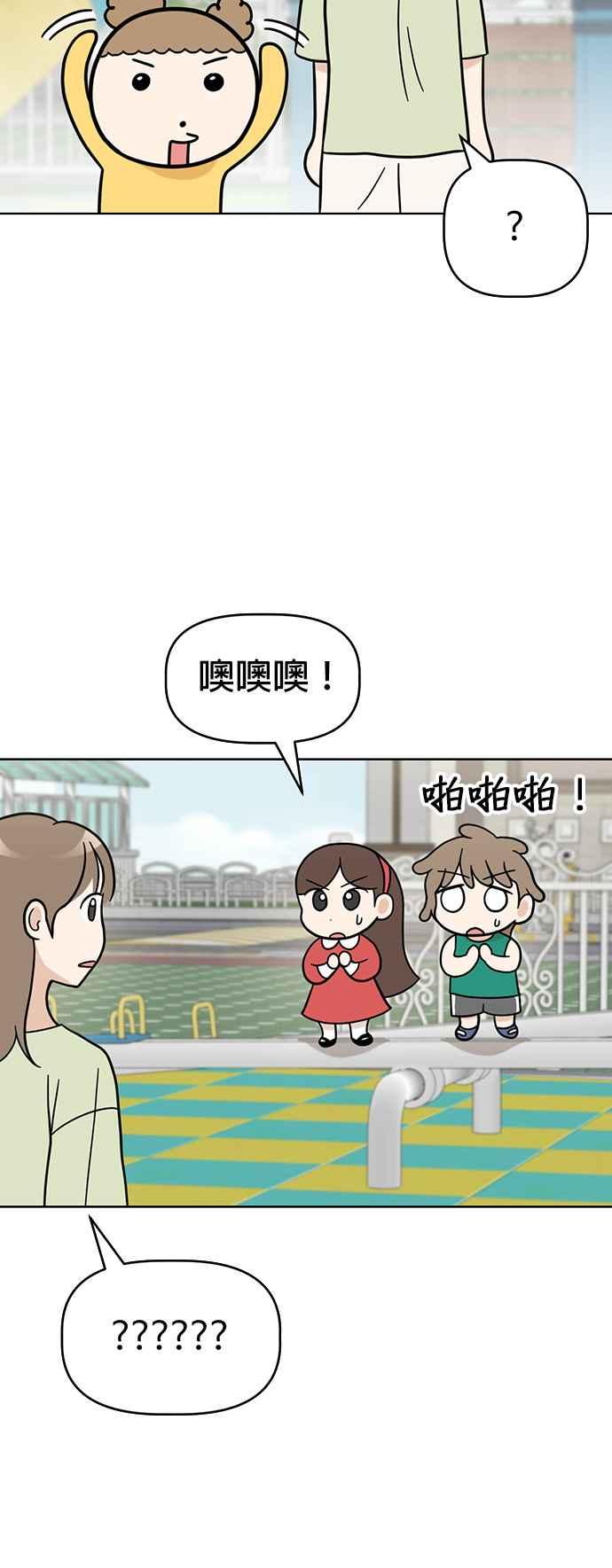 我家妹妹是狗狗 第64话 岩浆的世界 第5页
