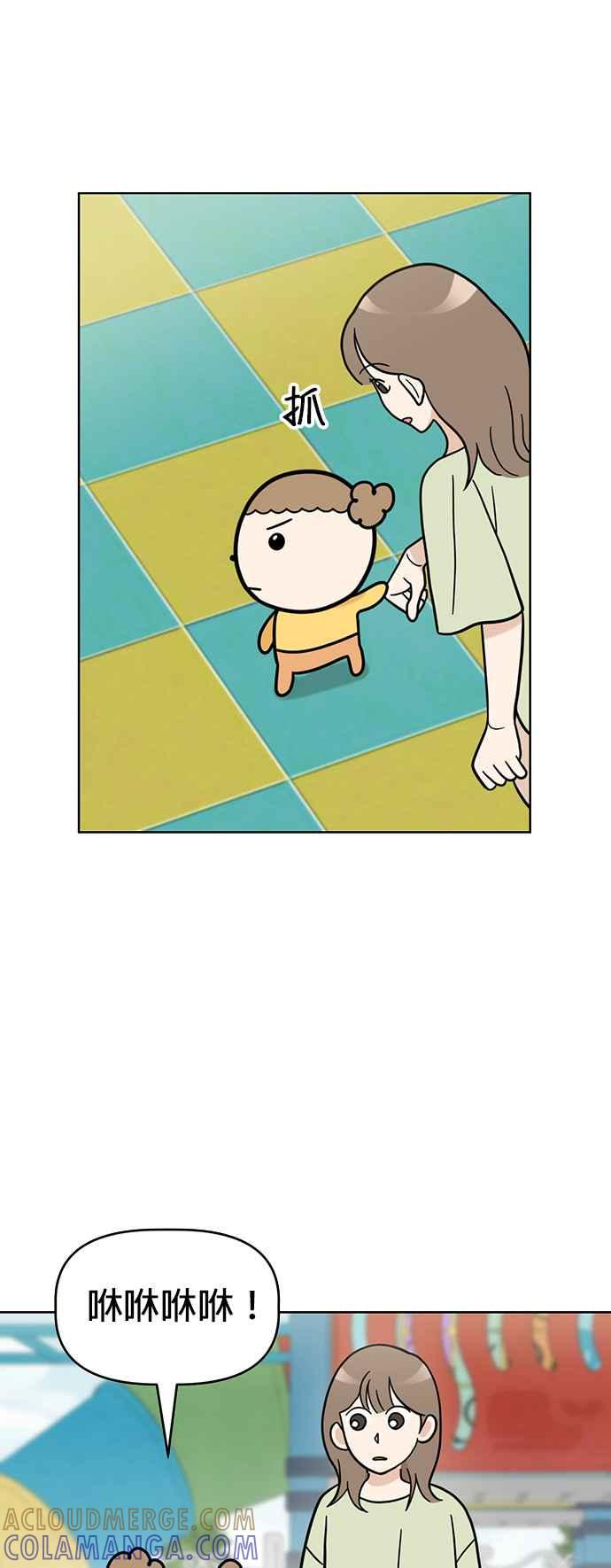 我家妹妹是狗狗 第64话 岩浆的世界 第4页