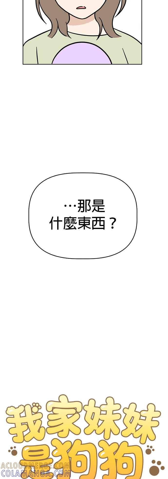 我家妹妹是狗狗 第64话 岩浆的世界 第10页
