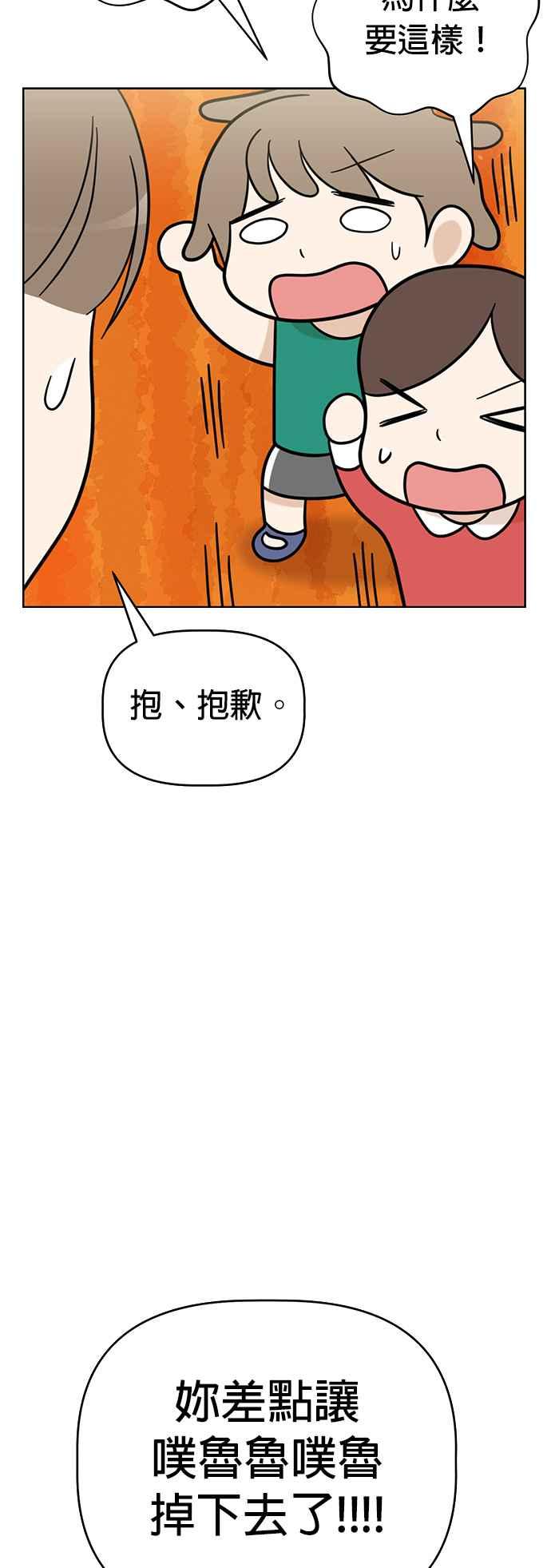我家妹妹是狗狗 第64话 岩浆的世界 第8页