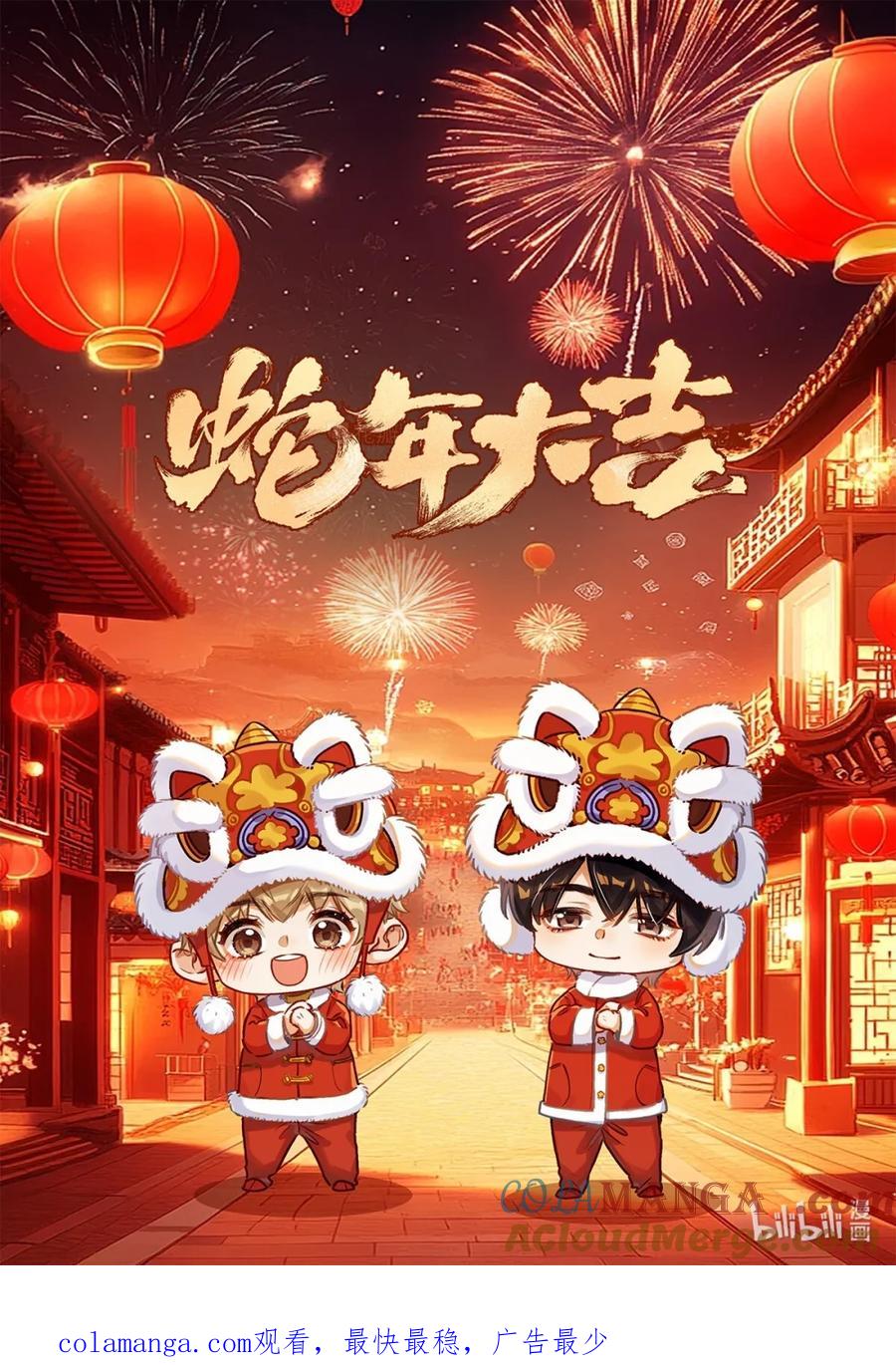 《我喜欢你的信息素》春节快乐 蛇年大吉 第3页
