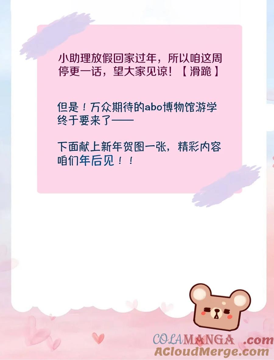 《我喜欢你的信息素》春节快乐 蛇年大吉 第2页