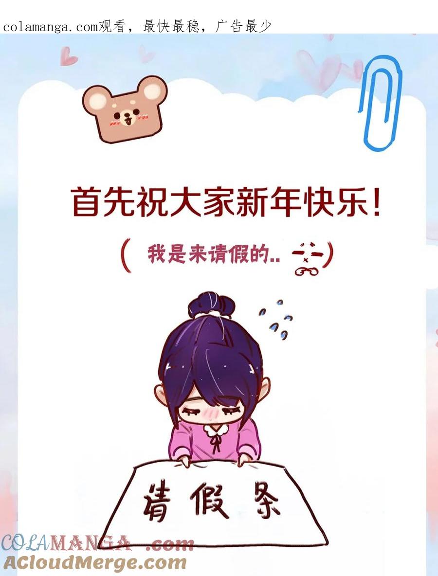 《我喜欢你的信息素》春节快乐 蛇年大吉 第1页
