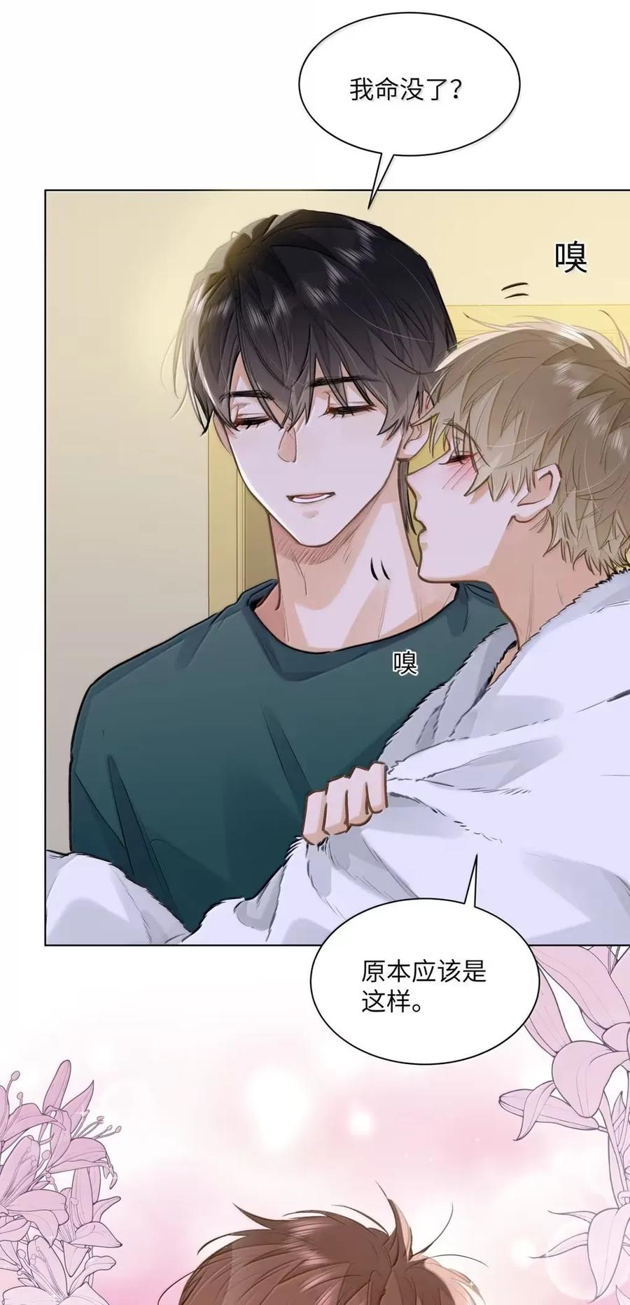 《我喜欢你的信息素》63 脸红 第12页