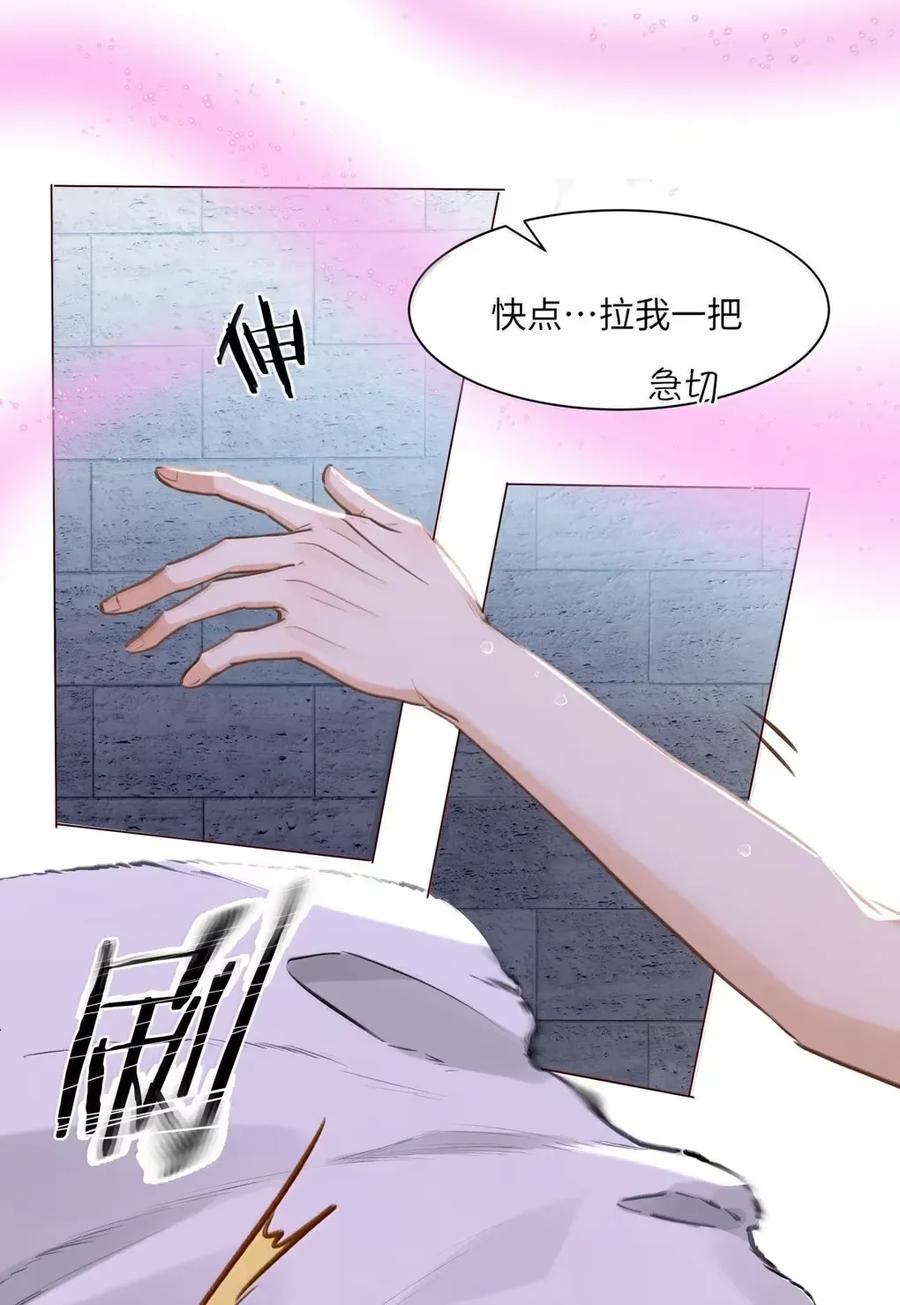 《我喜欢你的信息素》63 脸红 第6页