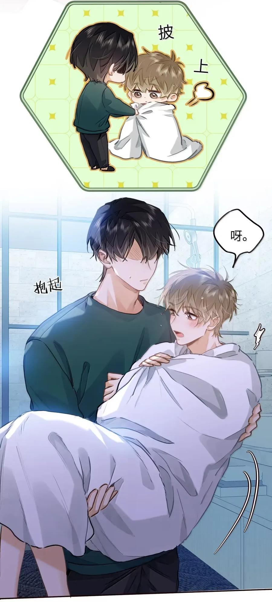 《我喜欢你的信息素》63 脸红 第8页