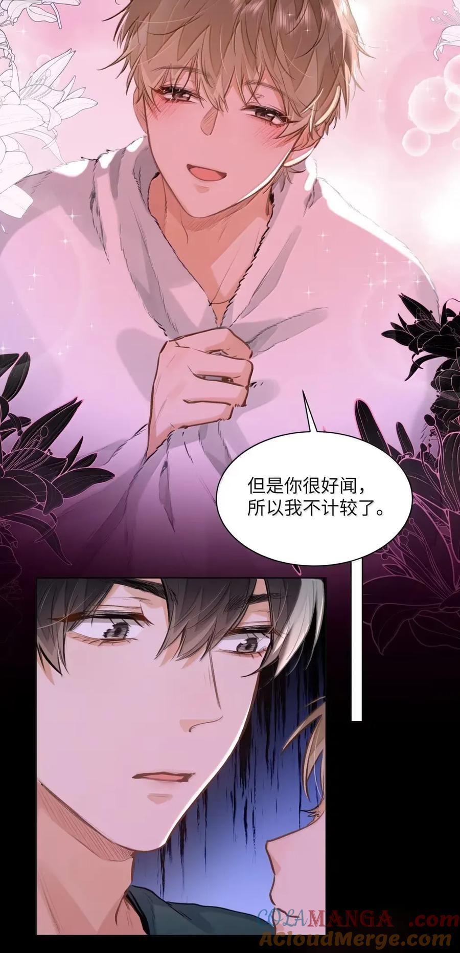 《我喜欢你的信息素》63 脸红 第13页