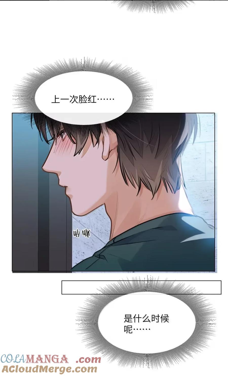《我喜欢你的信息素》63 脸红 第23页