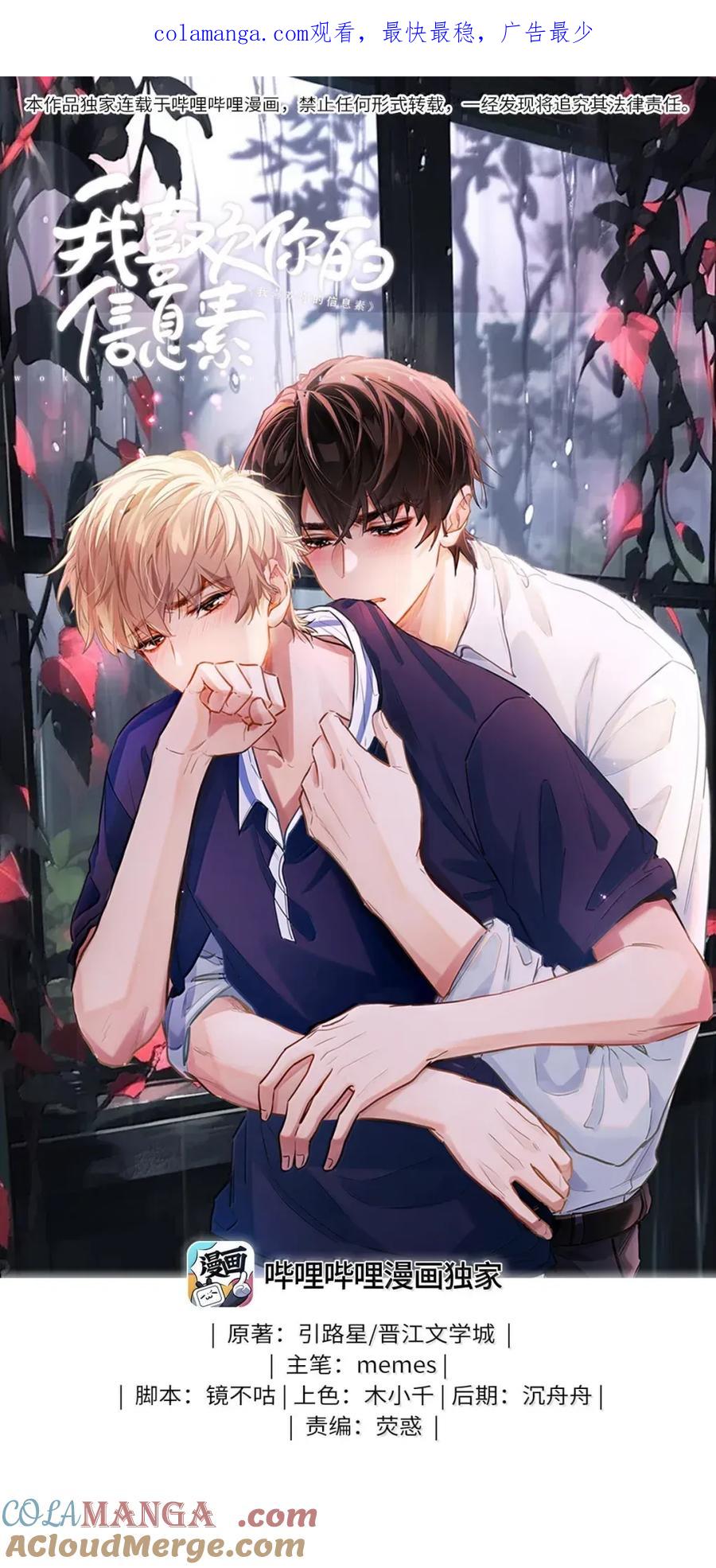 《我喜欢你的信息素》63 脸红 第1页