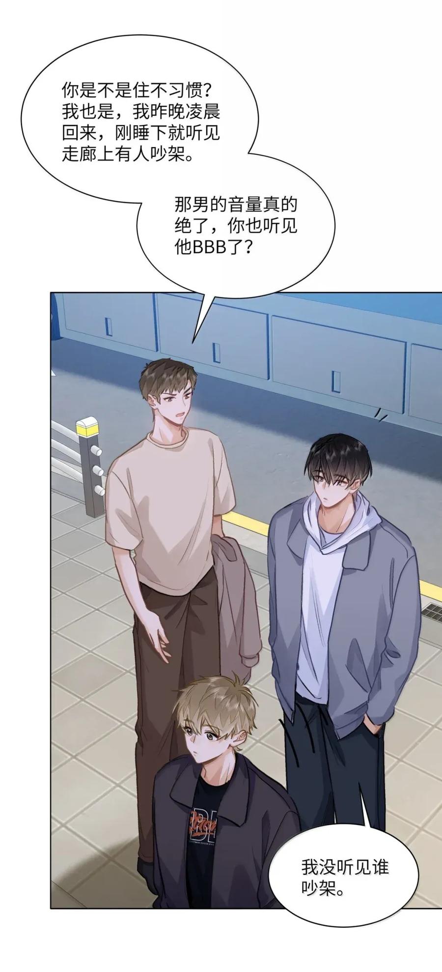 《我喜欢你的信息素》63 脸红 第28页