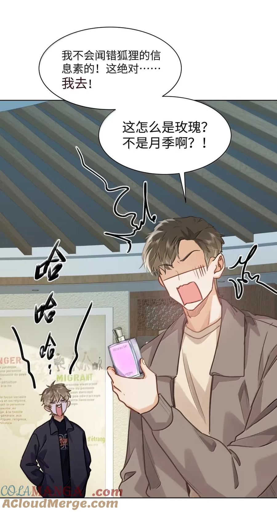 《我喜欢你的信息素》64 他喜欢的信息素 第15页