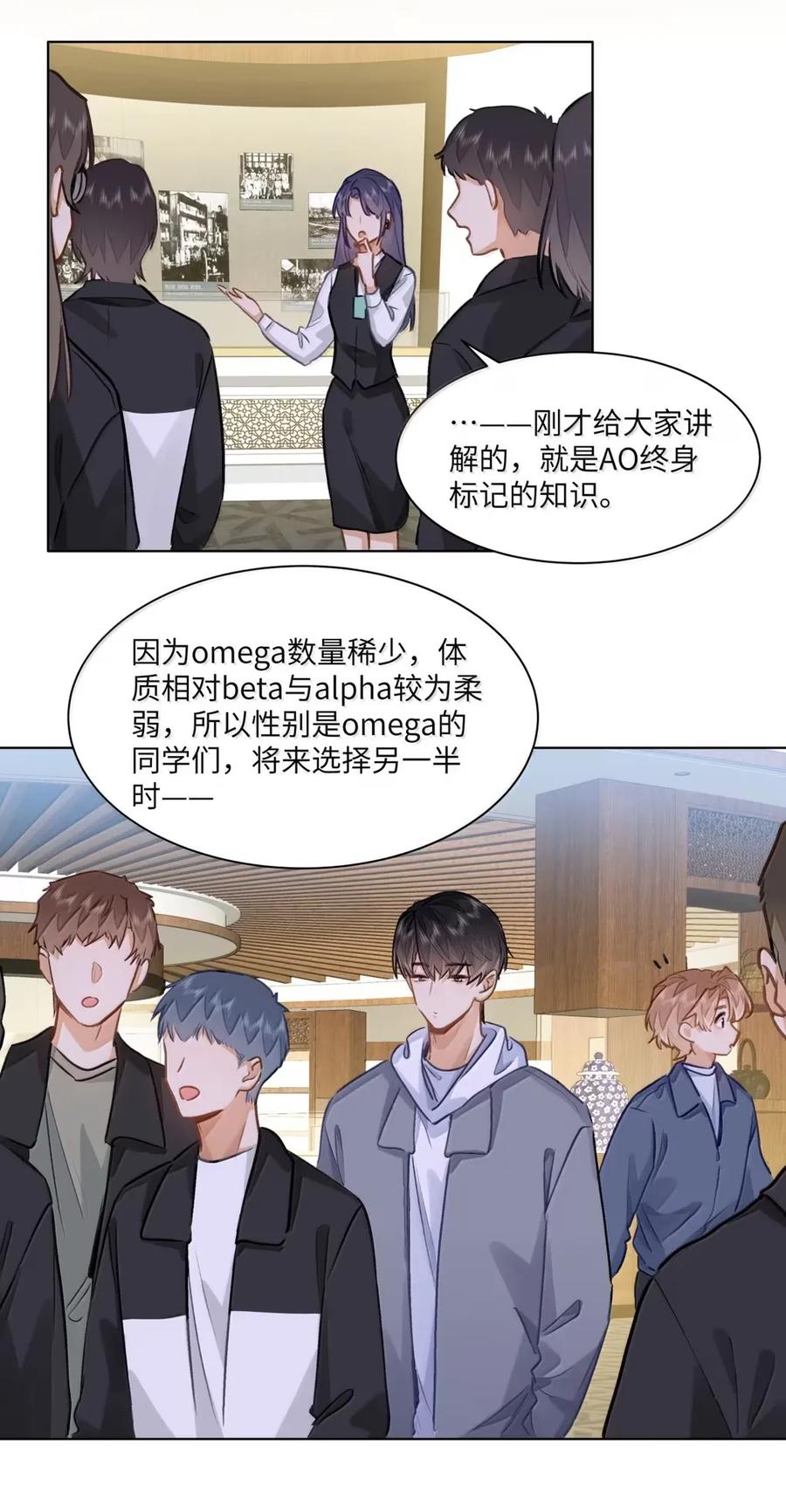 《我喜欢你的信息素》64 他喜欢的信息素 第6页