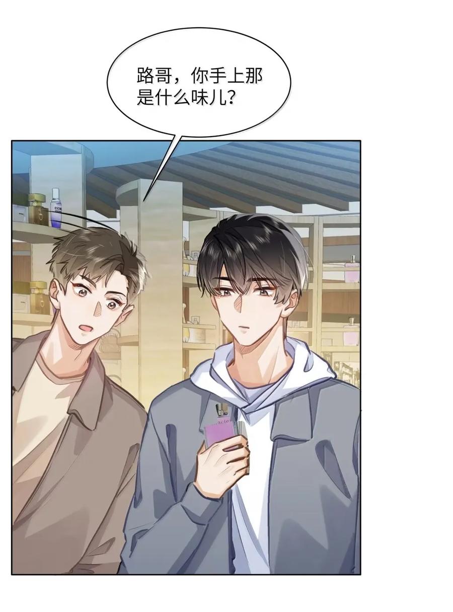 《我喜欢你的信息素》64 他喜欢的信息素 第18页