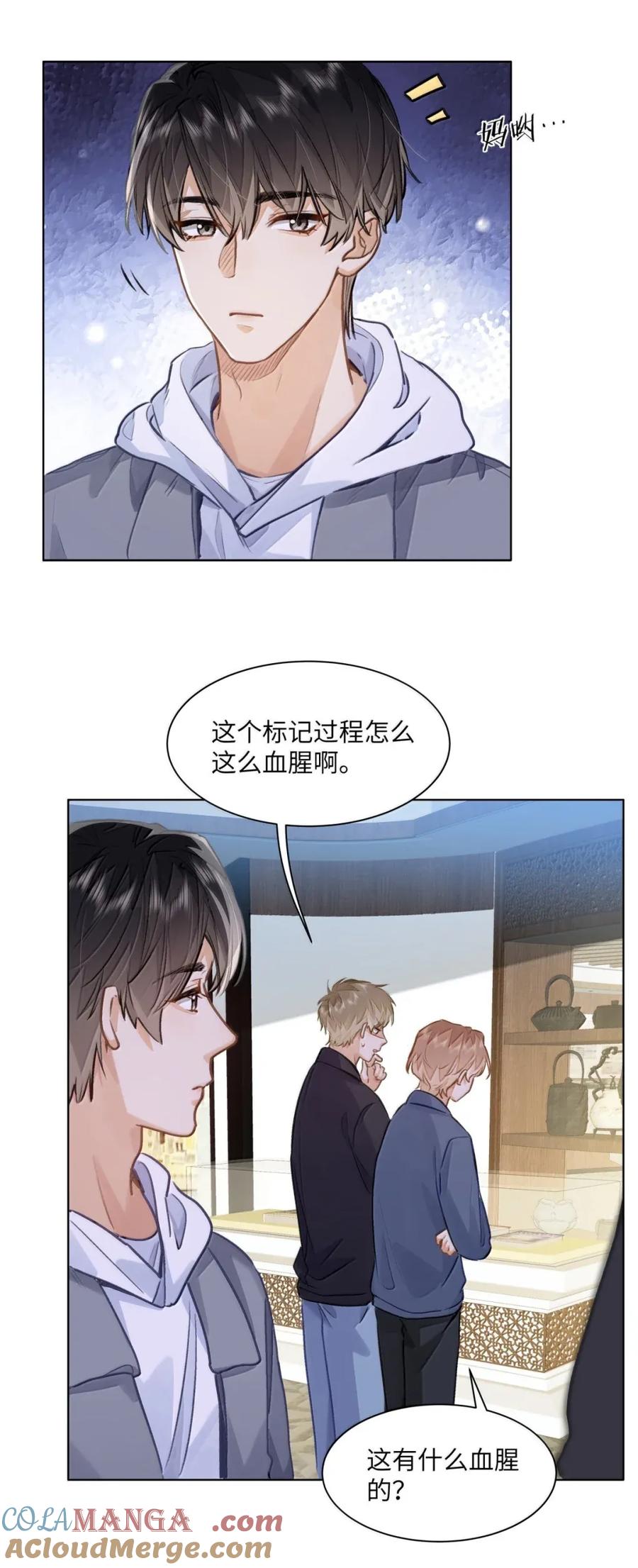 《我喜欢你的信息素》64 他喜欢的信息素 第7页