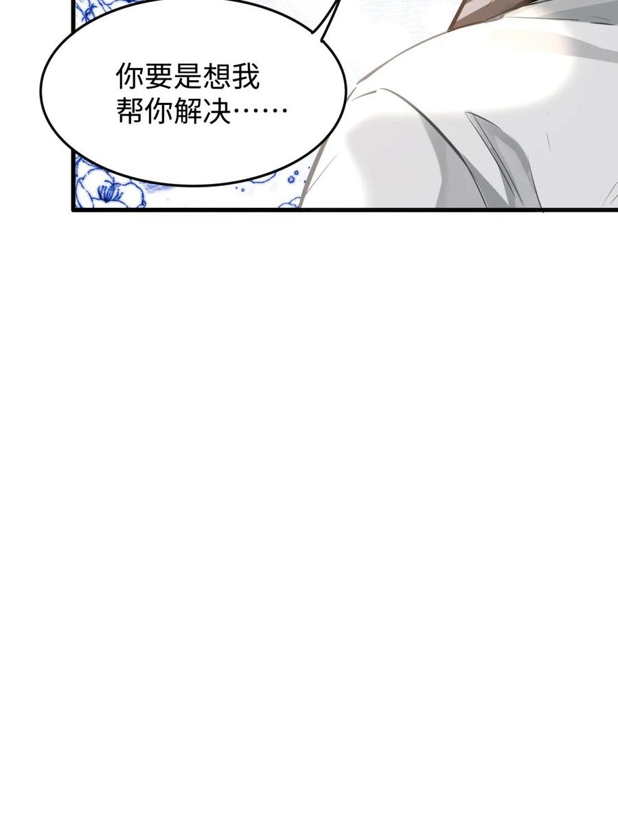 《我喜欢你的信息素》05 你的信息素快溢出来了 第22页