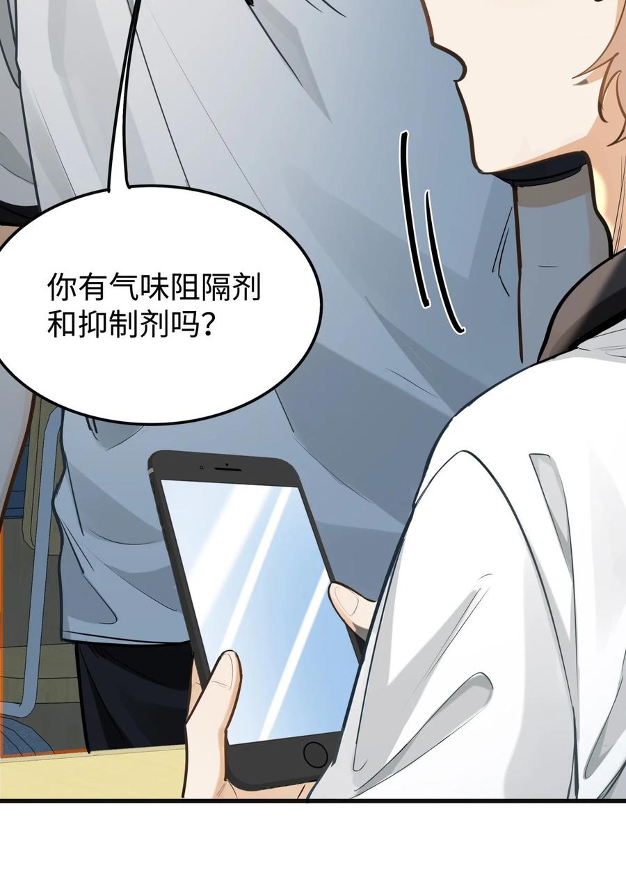 《我喜欢你的信息素》05 你的信息素快溢出来了 第32页