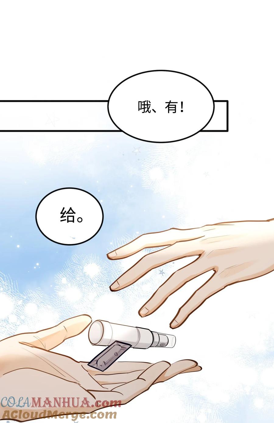 《我喜欢你的信息素》05 你的信息素快溢出来了 第33页