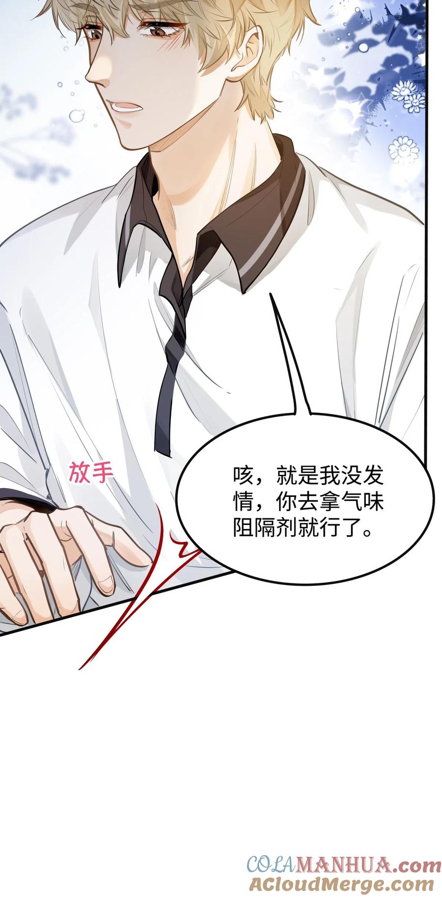 《我喜欢你的信息素》05 你的信息素快溢出来了 第29页