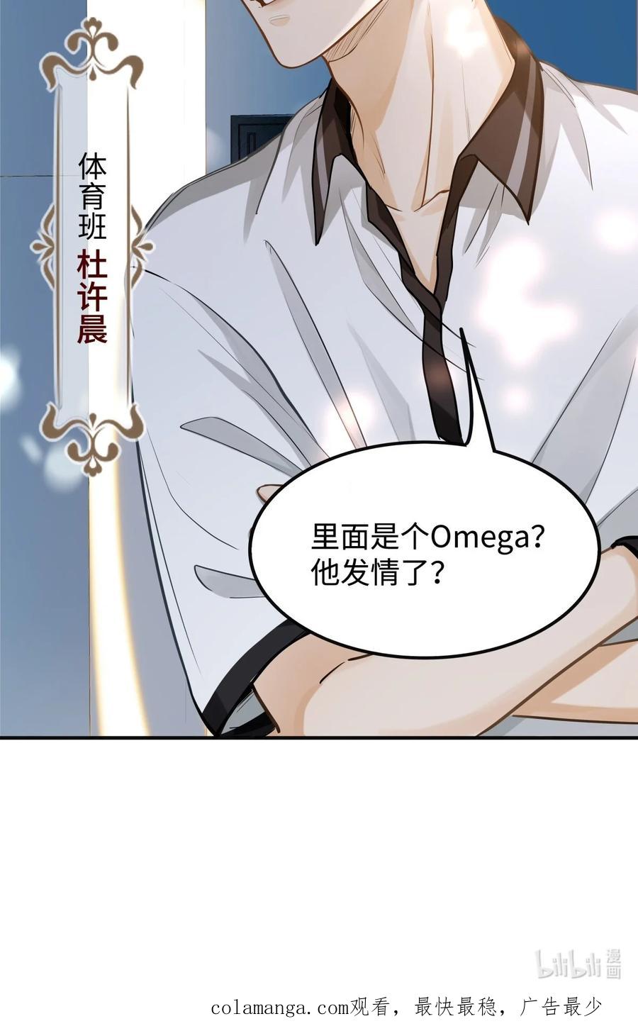 《我喜欢你的信息素》05 你的信息素快溢出来了 第42页