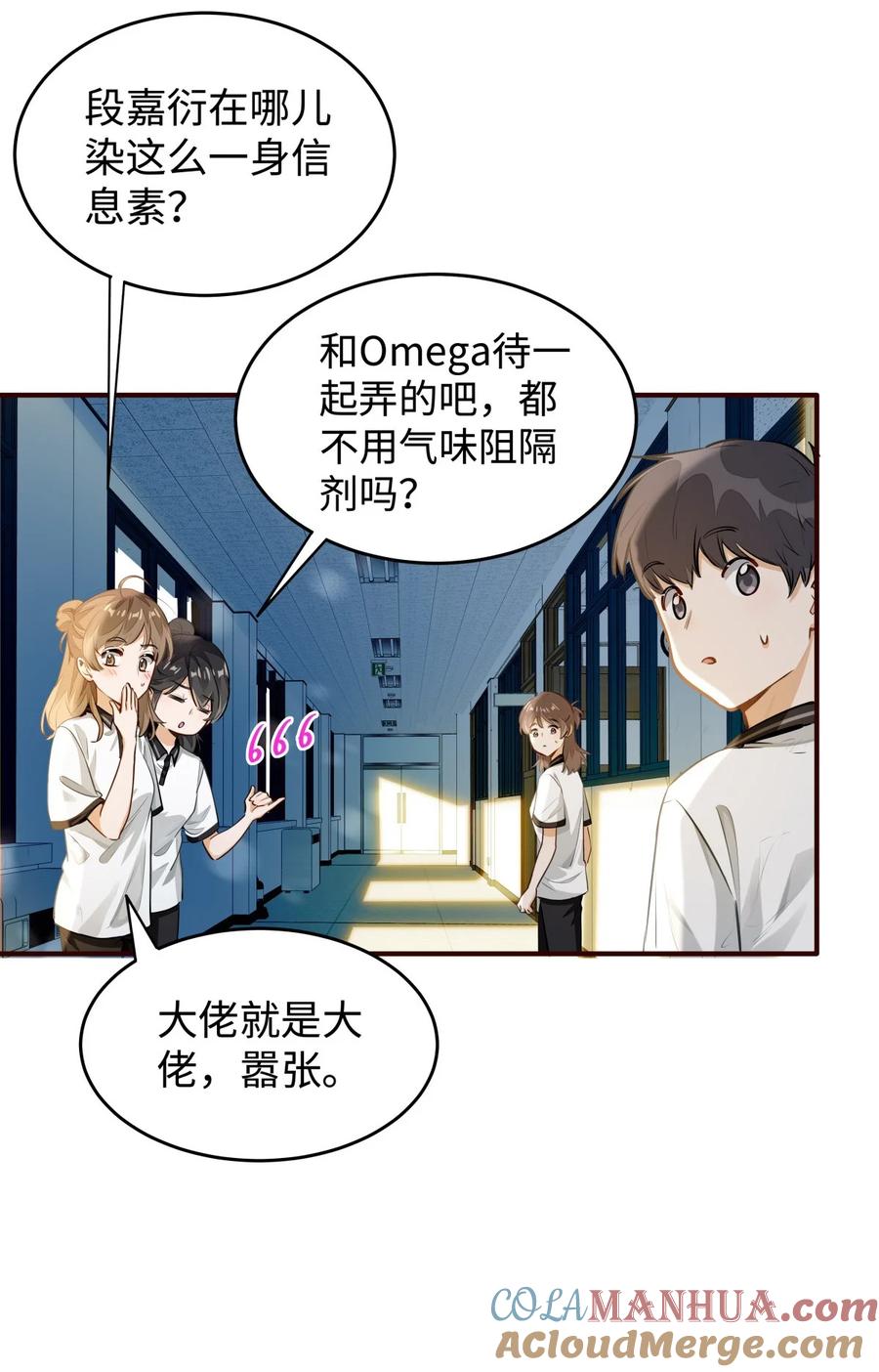 《我喜欢你的信息素》05 你的信息素快溢出来了 第5页