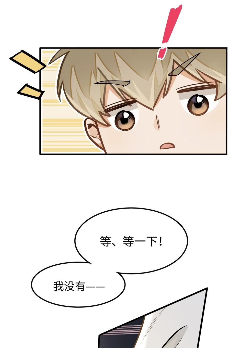 《我喜欢你的信息素》05 你的信息素快溢出来了 第26页