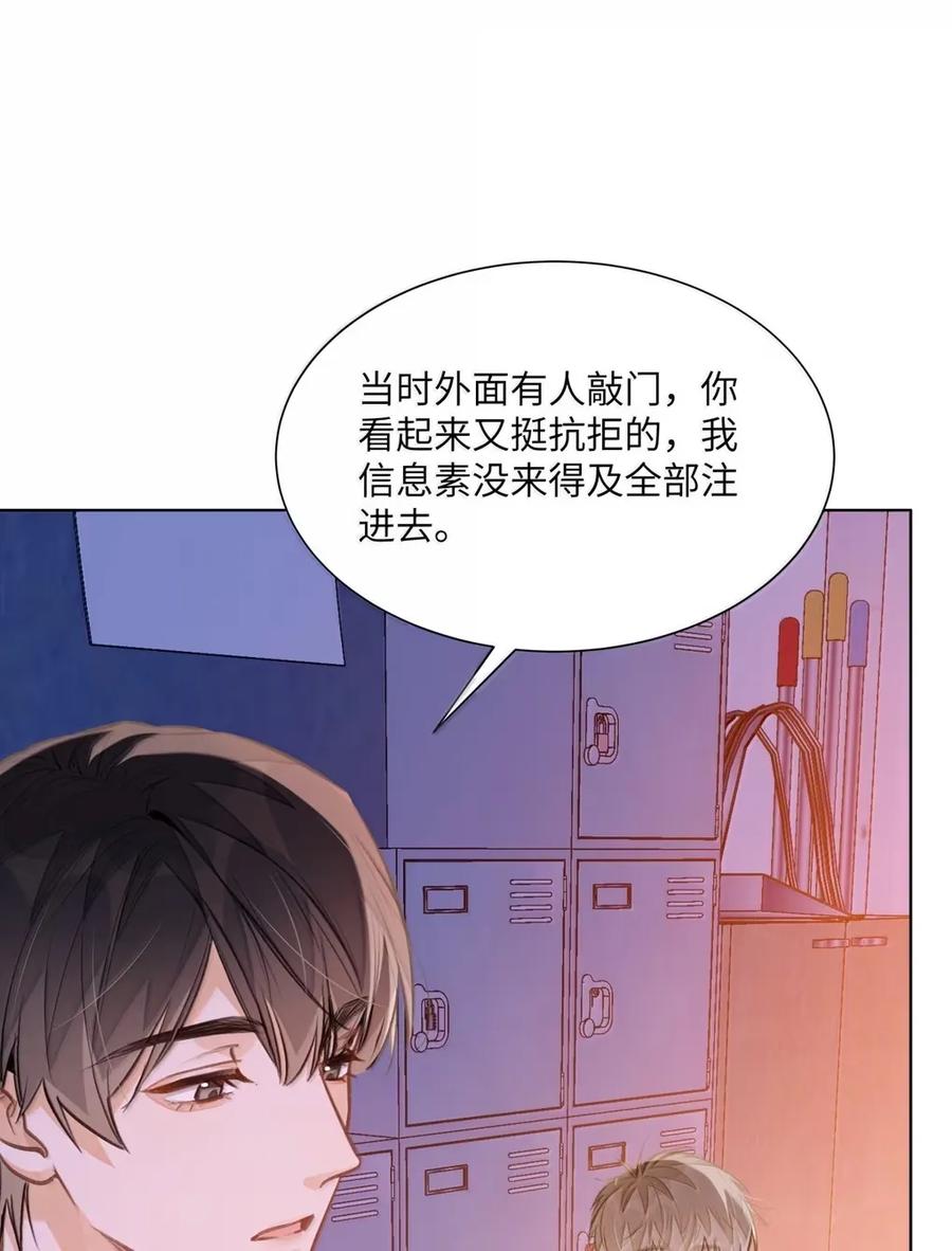 《我喜欢你的信息素》67 偷偷牵手，刺激！ 第38页