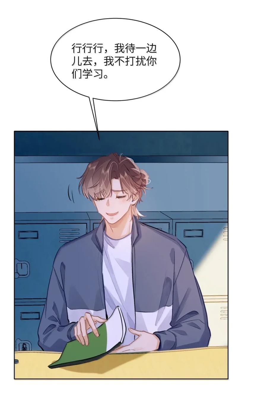 《我喜欢你的信息素》67 偷偷牵手，刺激！ 第12页